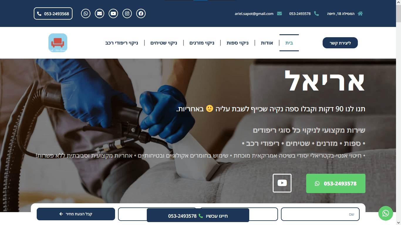 אתר אריאל ספות