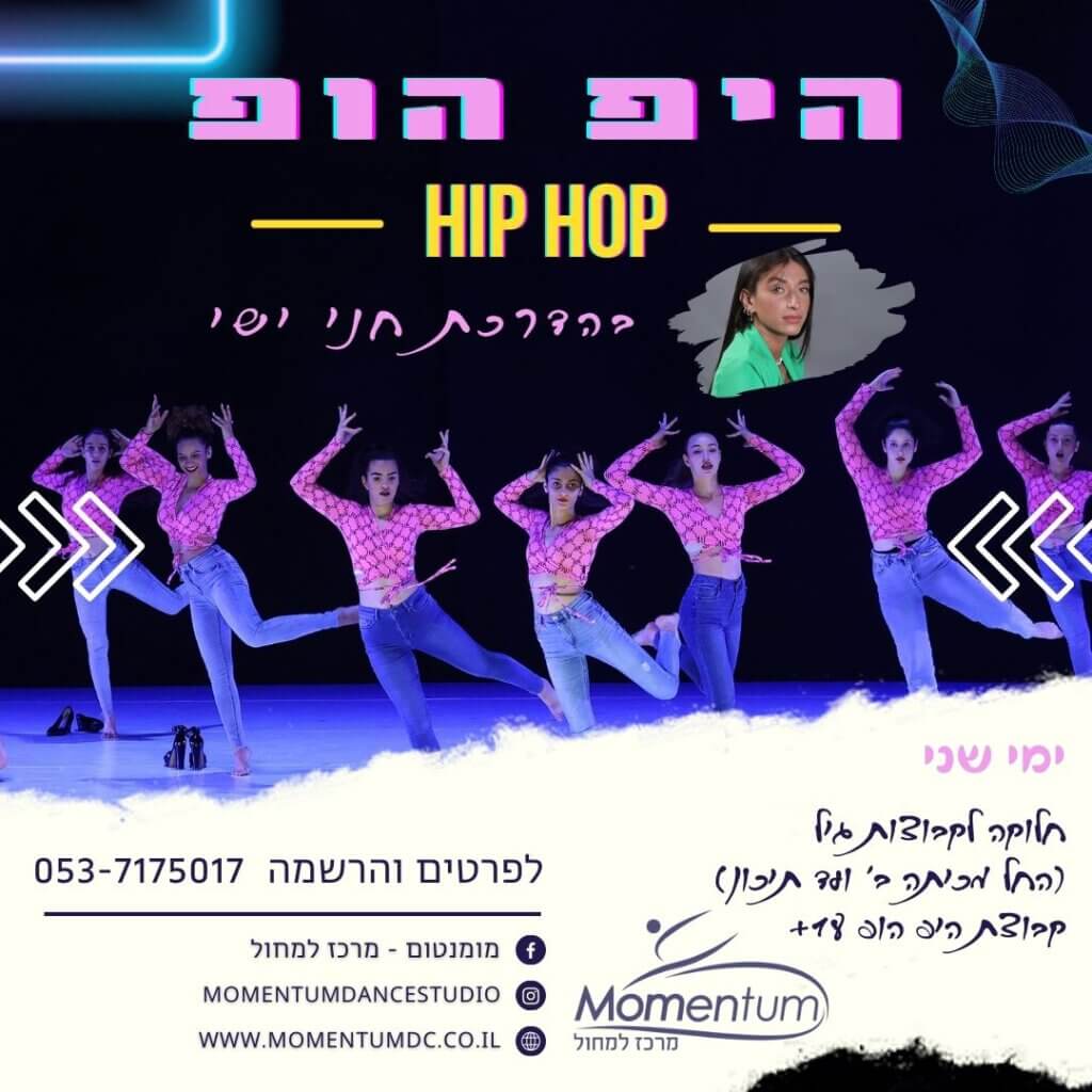 פוטס מומנטום היפ הופ