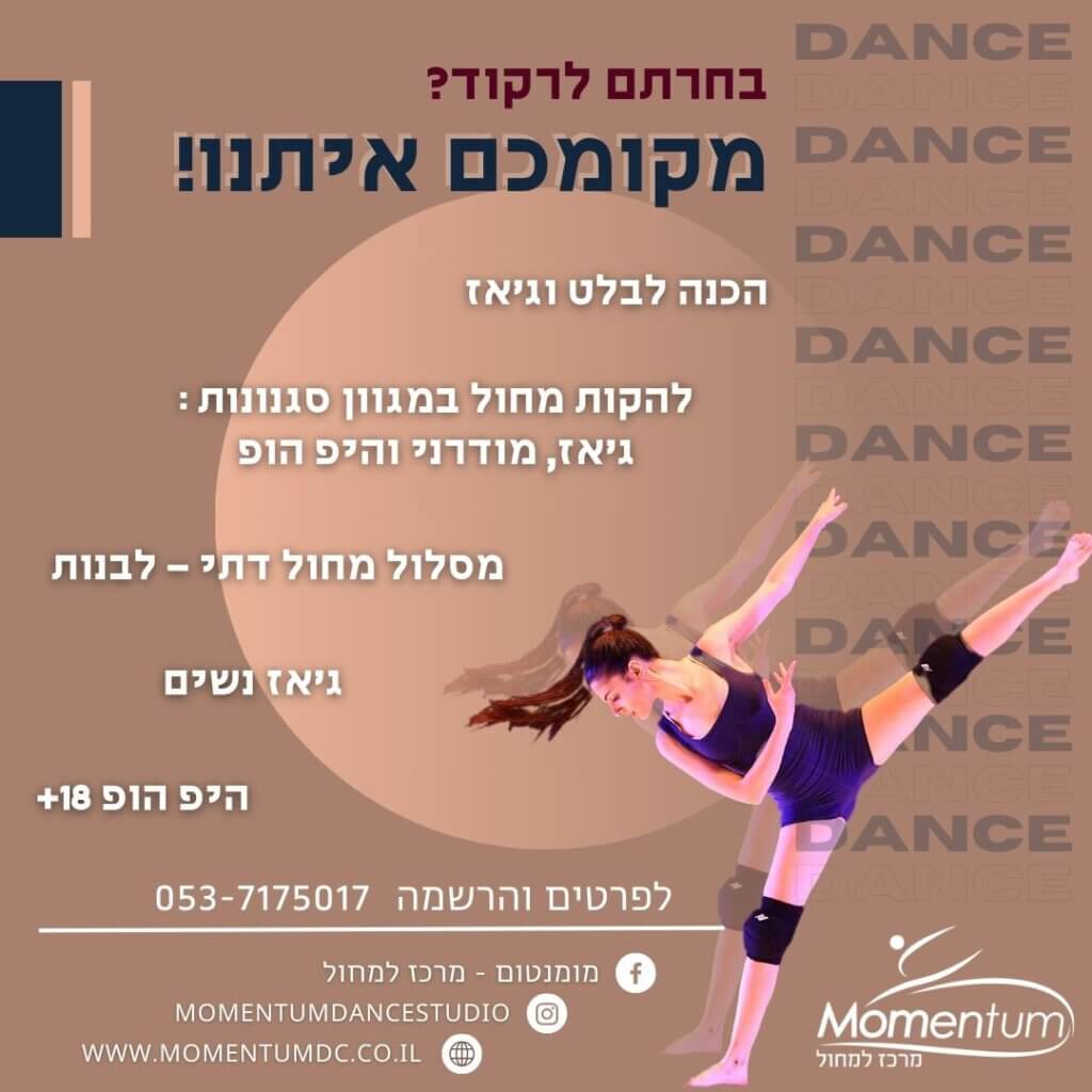 פוטס מומנטום תחילת שנה