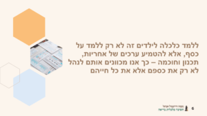 מצגת איך ללמד ילדים על כסף5