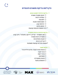 חוברת מנטוריות חסדי לב4