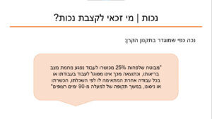 מצגת עידן בר 3